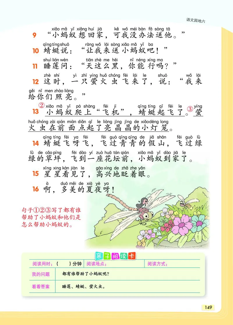 《教材一点通》语文1年级下册（RJ）_一年级上下册资料_小学一年级学习资料-25年更新版_1-02、小学一年级语文下册_3-6-2-2、练习题、作业、专项、试卷_部编（人教）版_电子册类