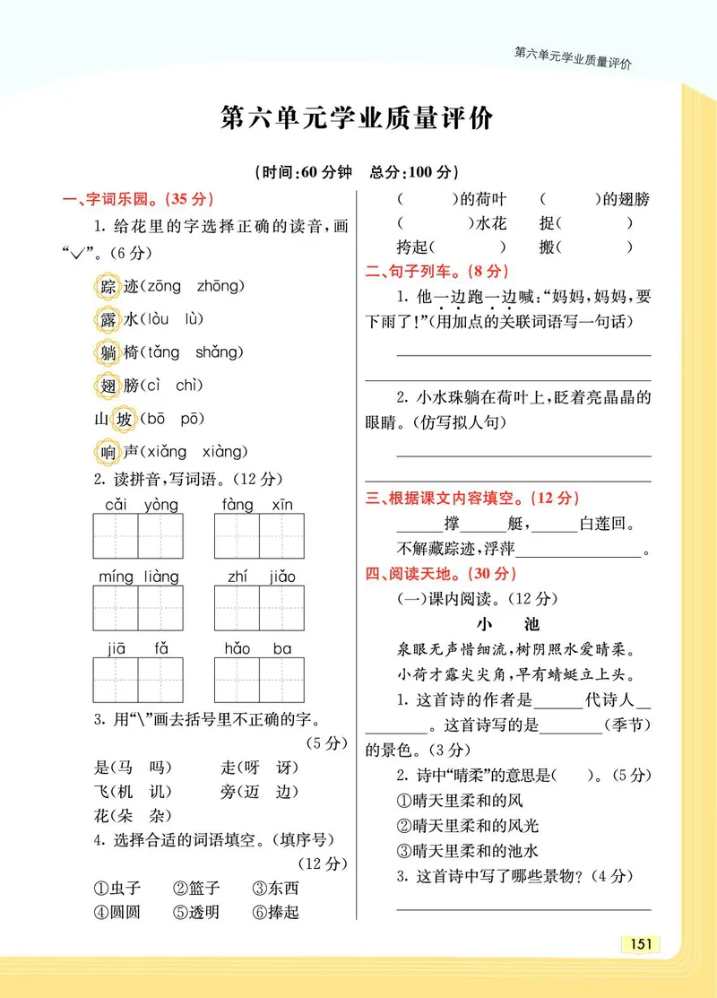 《教材一点通》语文1年级下册（RJ）_一年级上下册资料_小学一年级学习资料-25年更新版_1-02、小学一年级语文下册_3-6-2-2、练习题、作业、专项、试卷_部编（人教）版_电子册类
