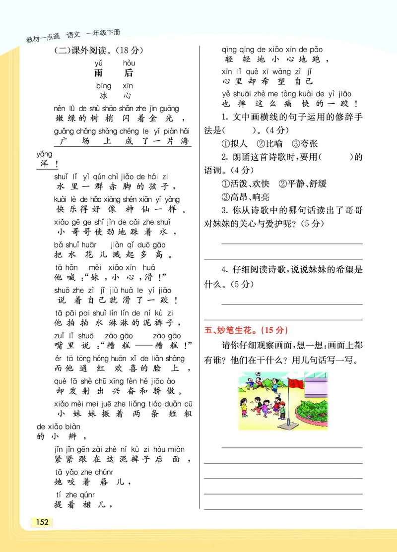 《教材一点通》语文1年级下册（RJ）_一年级上下册资料_小学一年级学习资料-25年更新版_1-02、小学一年级语文下册_3-6-2-2、练习题、作业、专项、试卷_部编（人教）版_电子册类