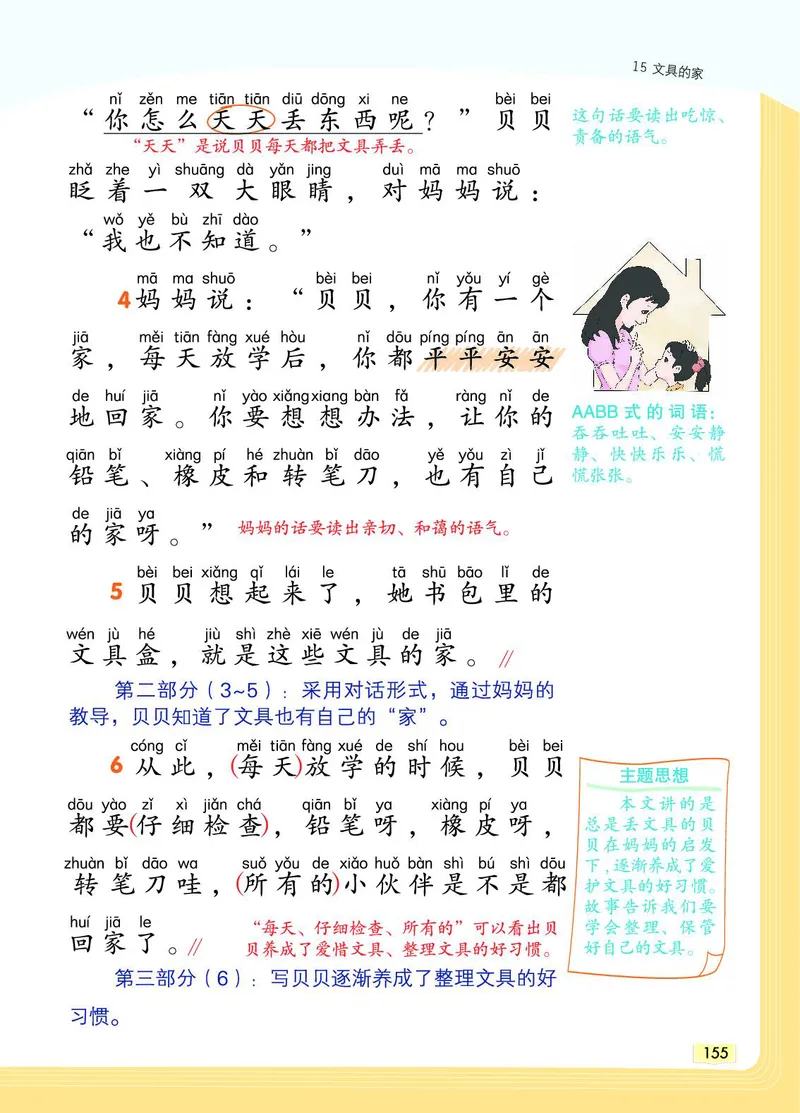 《教材一点通》语文1年级下册（RJ）_一年级上下册资料_小学一年级学习资料-25年更新版_1-02、小学一年级语文下册_3-6-2-2、练习题、作业、专项、试卷_部编（人教）版_电子册类