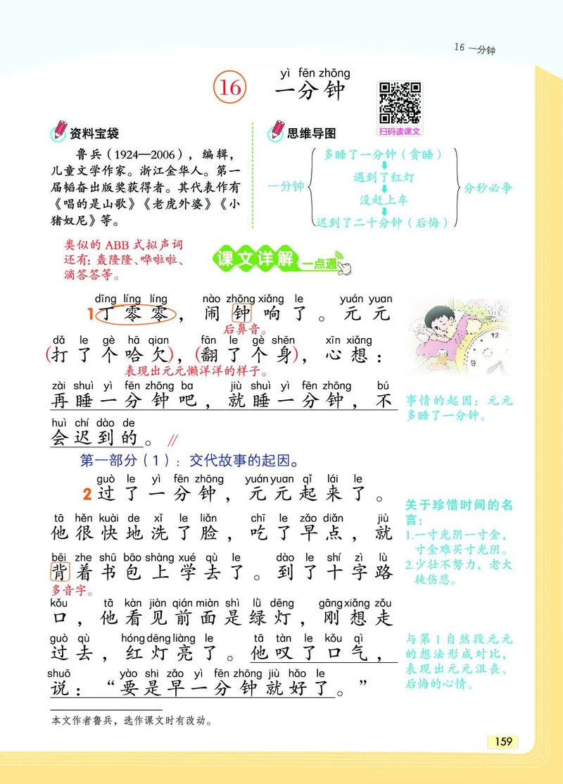 《教材一点通》语文1年级下册（RJ）_一年级上下册资料_小学一年级学习资料-25年更新版_1-02、小学一年级语文下册_3-6-2-2、练习题、作业、专项、试卷_部编（人教）版_电子册类