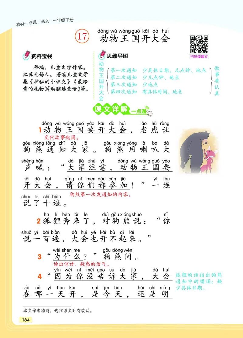 《教材一点通》语文1年级下册（RJ）_一年级上下册资料_小学一年级学习资料-25年更新版_1-02、小学一年级语文下册_3-6-2-2、练习题、作业、专项、试卷_部编（人教）版_电子册类