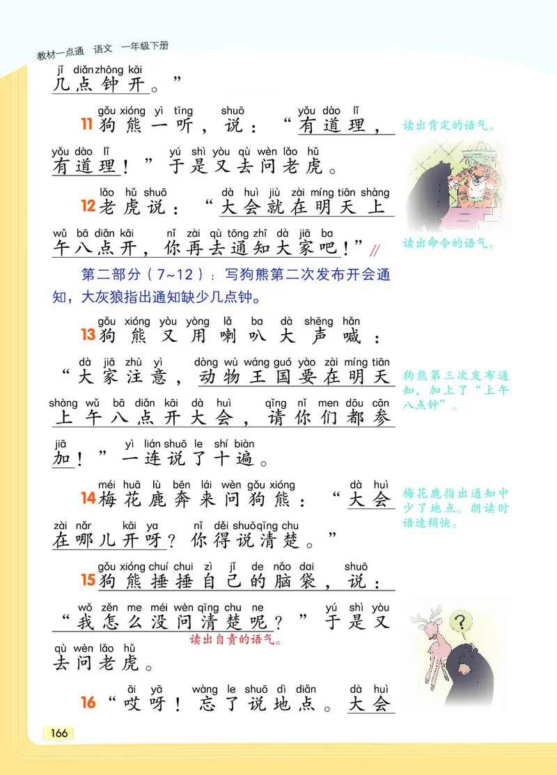 《教材一点通》语文1年级下册（RJ）_一年级上下册资料_小学一年级学习资料-25年更新版_1-02、小学一年级语文下册_3-6-2-2、练习题、作业、专项、试卷_部编（人教）版_电子册类