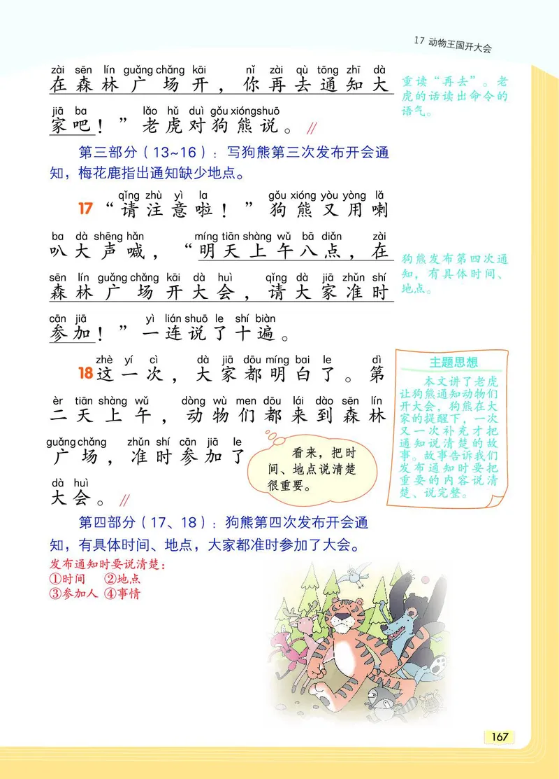 《教材一点通》语文1年级下册（RJ）_一年级上下册资料_小学一年级学习资料-25年更新版_1-02、小学一年级语文下册_3-6-2-2、练习题、作业、专项、试卷_部编（人教）版_电子册类