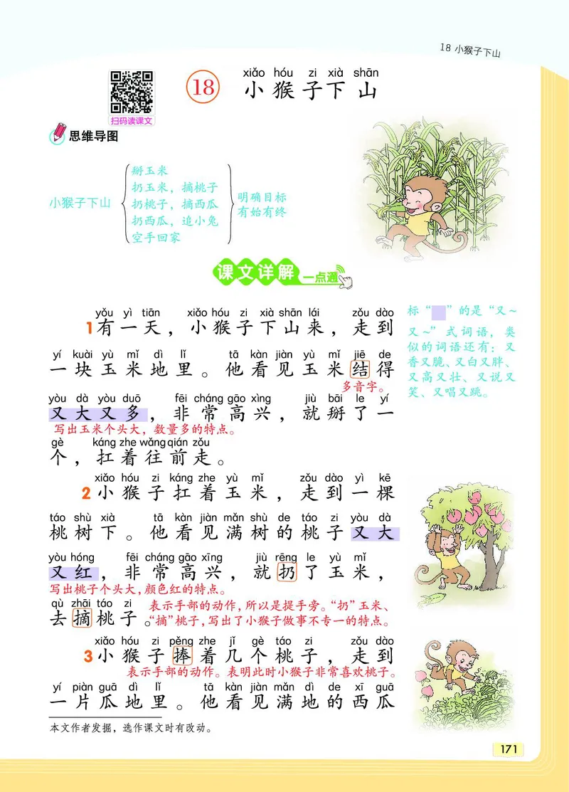 《教材一点通》语文1年级下册（RJ）_一年级上下册资料_小学一年级学习资料-25年更新版_1-02、小学一年级语文下册_3-6-2-2、练习题、作业、专项、试卷_部编（人教）版_电子册类