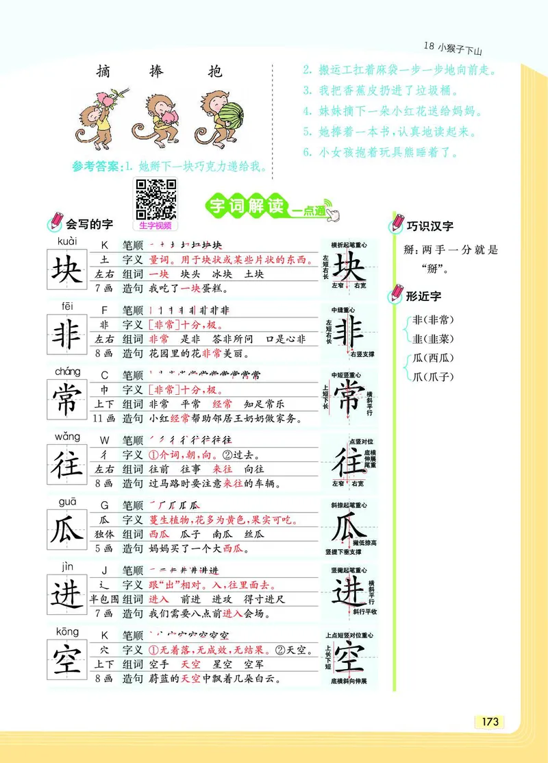 《教材一点通》语文1年级下册（RJ）_一年级上下册资料_小学一年级学习资料-25年更新版_1-02、小学一年级语文下册_3-6-2-2、练习题、作业、专项、试卷_部编（人教）版_电子册类