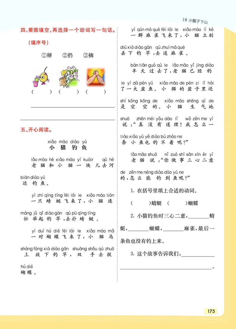 《教材一点通》语文1年级下册（RJ）_一年级上下册资料_小学一年级学习资料-25年更新版_1-02、小学一年级语文下册_3-6-2-2、练习题、作业、专项、试卷_部编（人教）版_电子册类