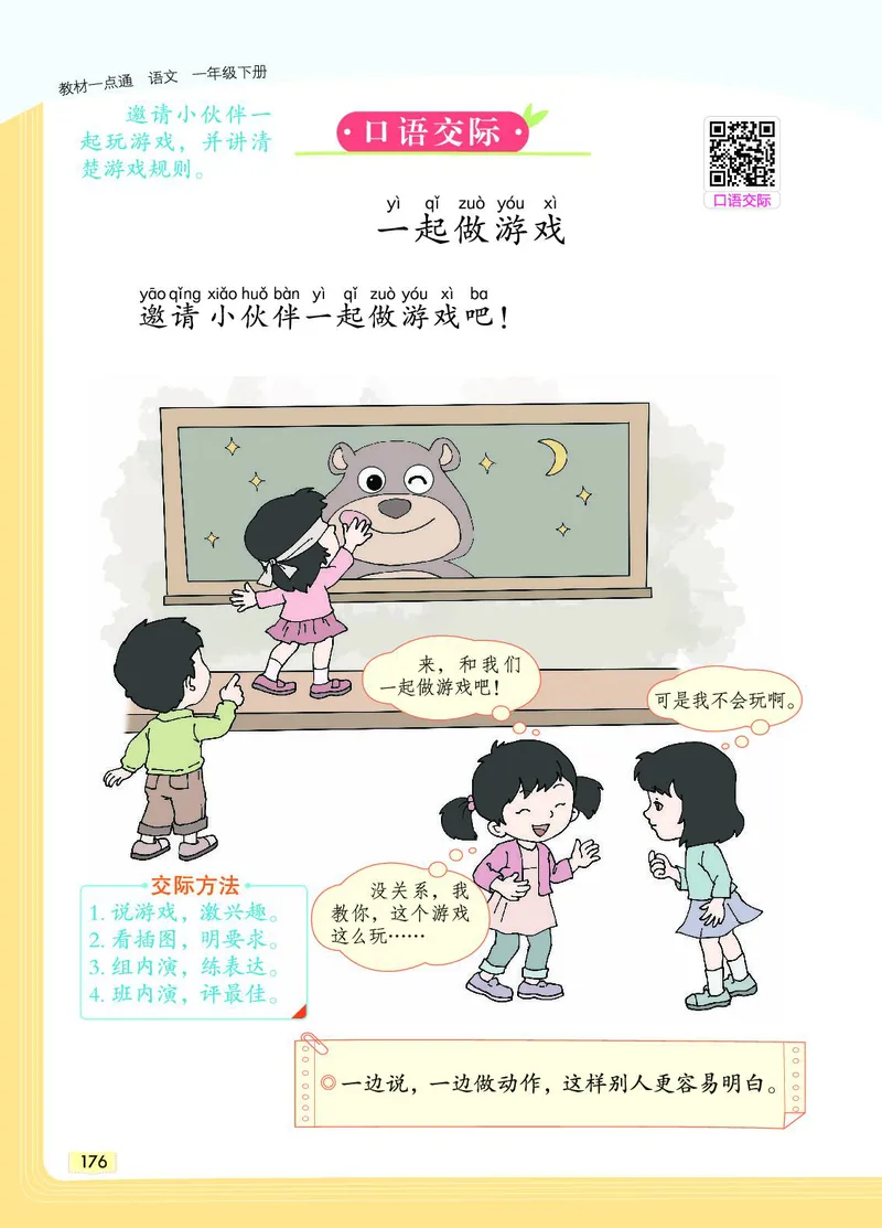 《教材一点通》语文1年级下册（RJ）_一年级上下册资料_小学一年级学习资料-25年更新版_1-02、小学一年级语文下册_3-6-2-2、练习题、作业、专项、试卷_部编（人教）版_电子册类
