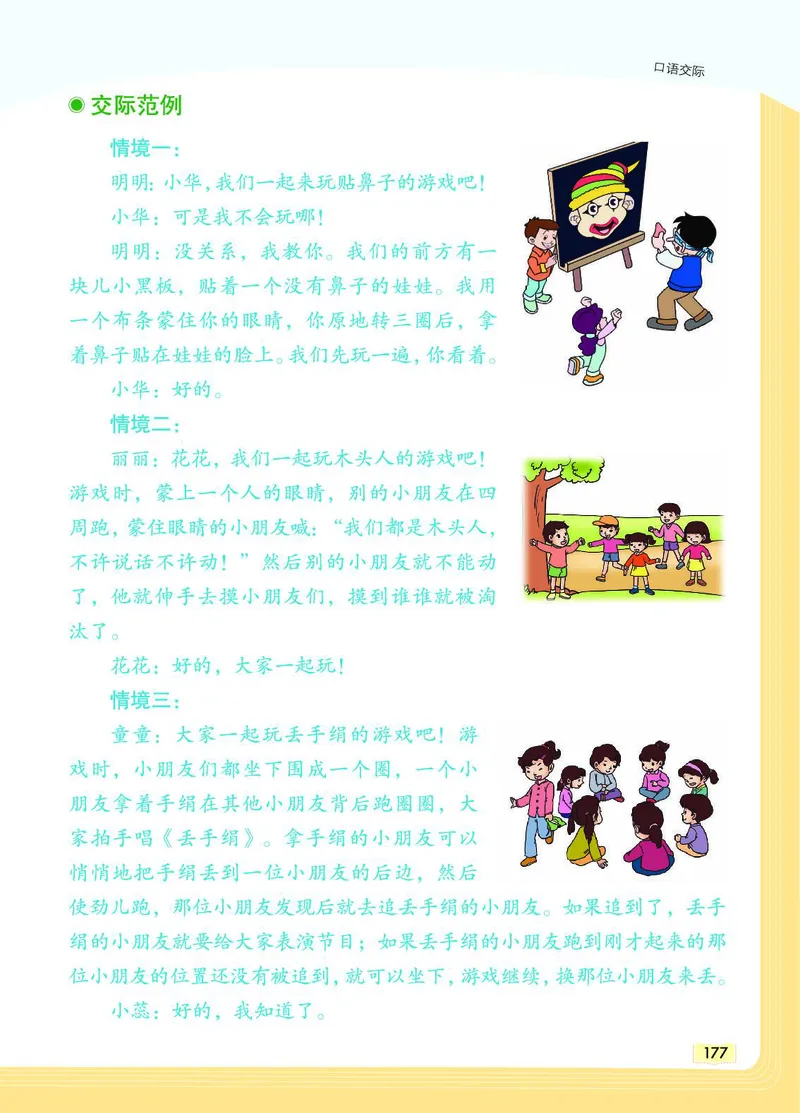 《教材一点通》语文1年级下册（RJ）_一年级上下册资料_小学一年级学习资料-25年更新版_1-02、小学一年级语文下册_3-6-2-2、练习题、作业、专项、试卷_部编（人教）版_电子册类