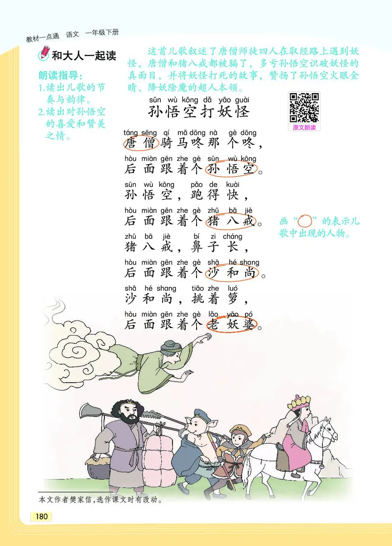 《教材一点通》语文1年级下册（RJ）_一年级上下册资料_小学一年级学习资料-25年更新版_1-02、小学一年级语文下册_3-6-2-2、练习题、作业、专项、试卷_部编（人教）版_电子册类