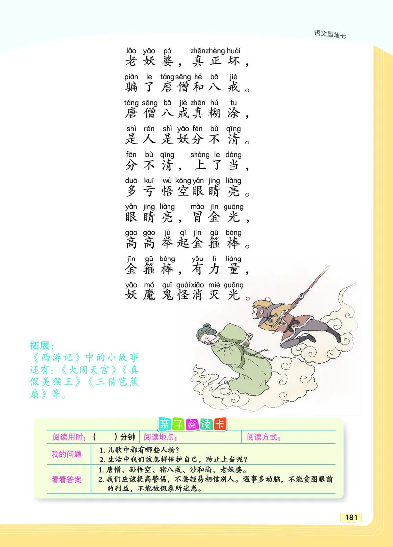 《教材一点通》语文1年级下册（RJ）_一年级上下册资料_小学一年级学习资料-25年更新版_1-02、小学一年级语文下册_3-6-2-2、练习题、作业、专项、试卷_部编（人教）版_电子册类