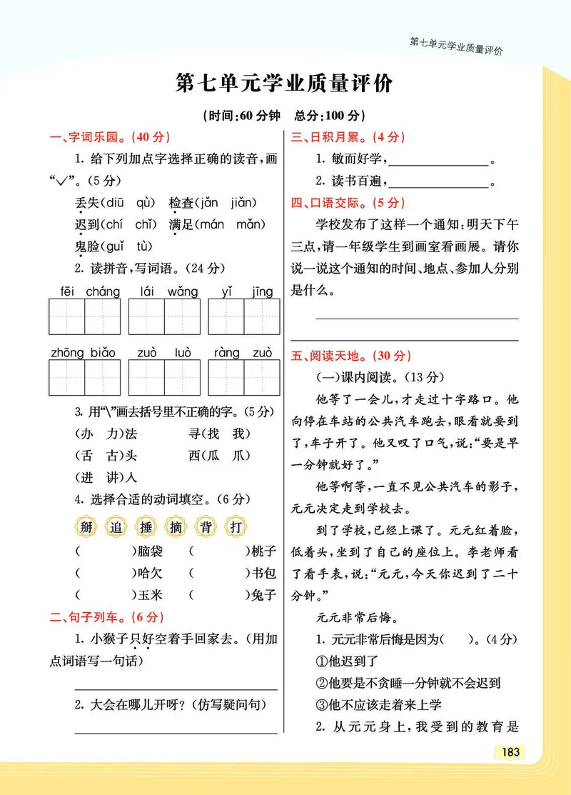 《教材一点通》语文1年级下册（RJ）_一年级上下册资料_小学一年级学习资料-25年更新版_1-02、小学一年级语文下册_3-6-2-2、练习题、作业、专项、试卷_部编（人教）版_电子册类
