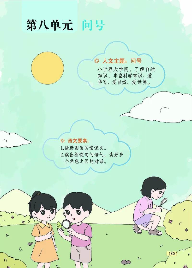《教材一点通》语文1年级下册（RJ）_一年级上下册资料_小学一年级学习资料-25年更新版_1-02、小学一年级语文下册_3-6-2-2、练习题、作业、专项、试卷_部编（人教）版_电子册类