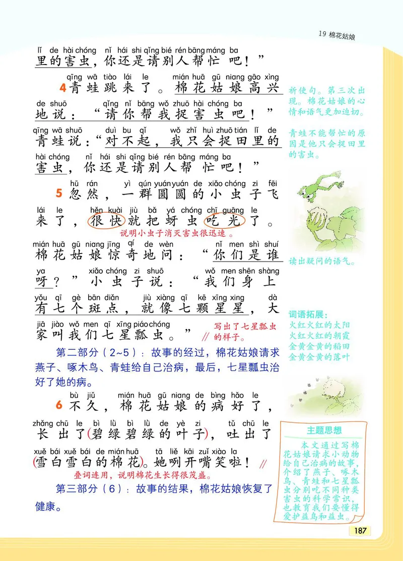 《教材一点通》语文1年级下册（RJ）_一年级上下册资料_小学一年级学习资料-25年更新版_1-02、小学一年级语文下册_3-6-2-2、练习题、作业、专项、试卷_部编（人教）版_电子册类