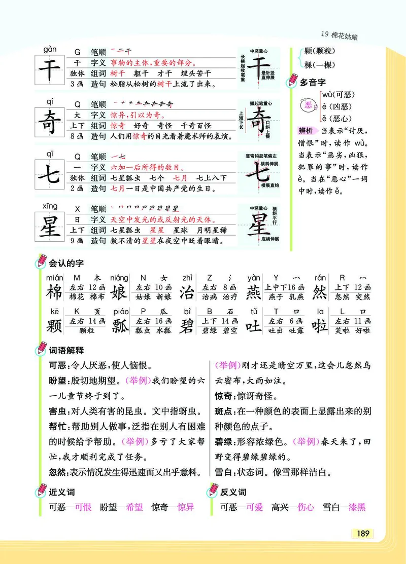 《教材一点通》语文1年级下册（RJ）_一年级上下册资料_小学一年级学习资料-25年更新版_1-02、小学一年级语文下册_3-6-2-2、练习题、作业、专项、试卷_部编（人教）版_电子册类