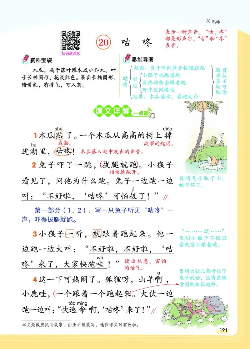 《教材一点通》语文1年级下册（RJ）_一年级上下册资料_小学一年级学习资料-25年更新版_1-02、小学一年级语文下册_3-6-2-2、练习题、作业、专项、试卷_部编（人教）版_电子册类