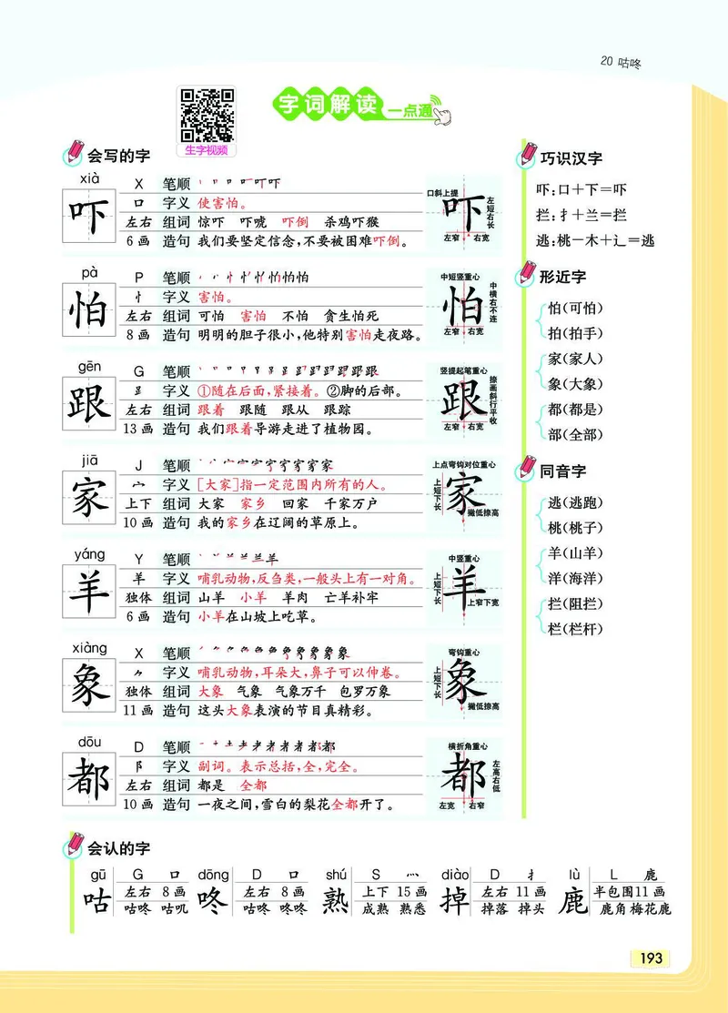 《教材一点通》语文1年级下册（RJ）_一年级上下册资料_小学一年级学习资料-25年更新版_1-02、小学一年级语文下册_3-6-2-2、练习题、作业、专项、试卷_部编（人教）版_电子册类