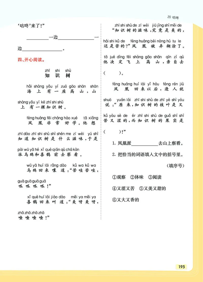 《教材一点通》语文1年级下册（RJ）_一年级上下册资料_小学一年级学习资料-25年更新版_1-02、小学一年级语文下册_3-6-2-2、练习题、作业、专项、试卷_部编（人教）版_电子册类