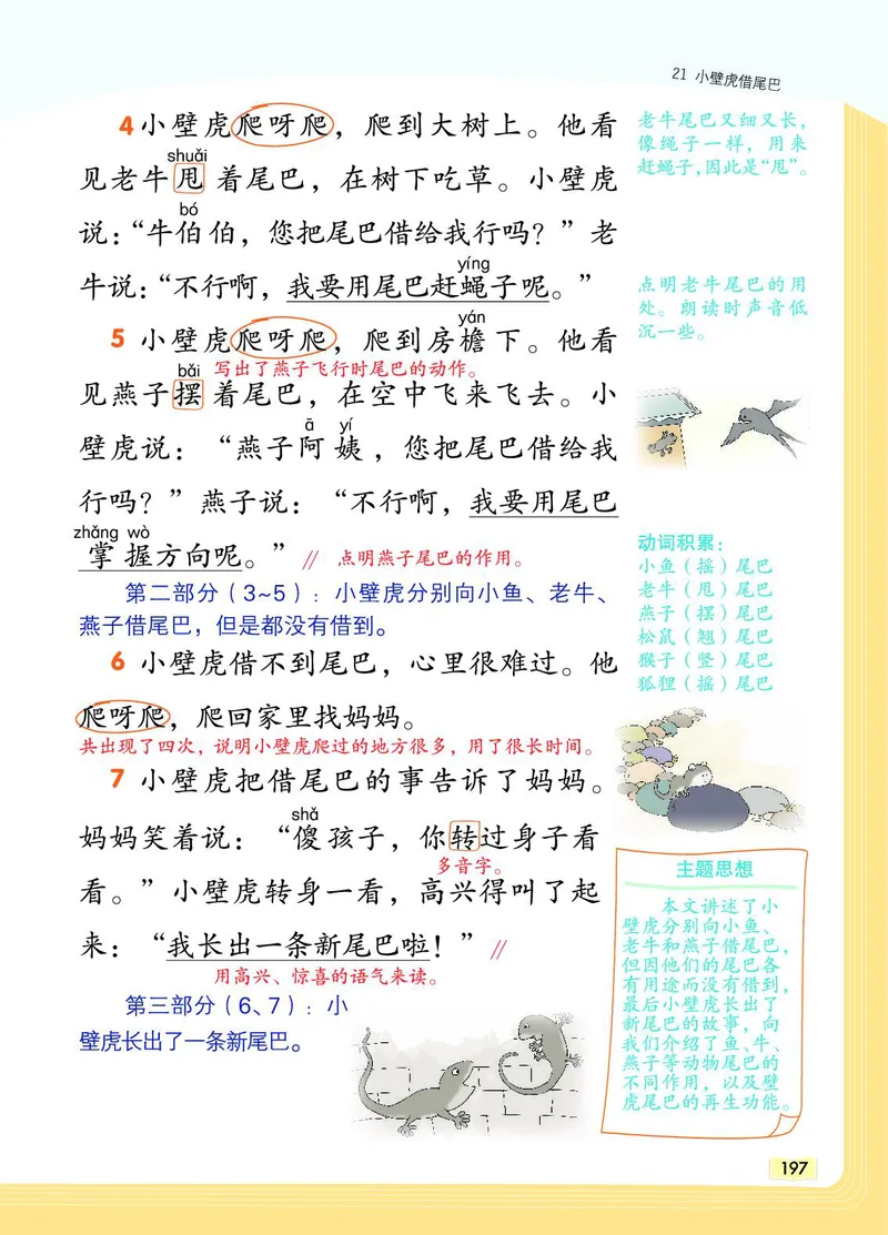 《教材一点通》语文1年级下册（RJ）_一年级上下册资料_小学一年级学习资料-25年更新版_1-02、小学一年级语文下册_3-6-2-2、练习题、作业、专项、试卷_部编（人教）版_电子册类