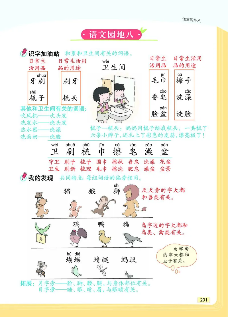 《教材一点通》语文1年级下册（RJ）_一年级上下册资料_小学一年级学习资料-25年更新版_1-02、小学一年级语文下册_3-6-2-2、练习题、作业、专项、试卷_部编（人教）版_电子册类
