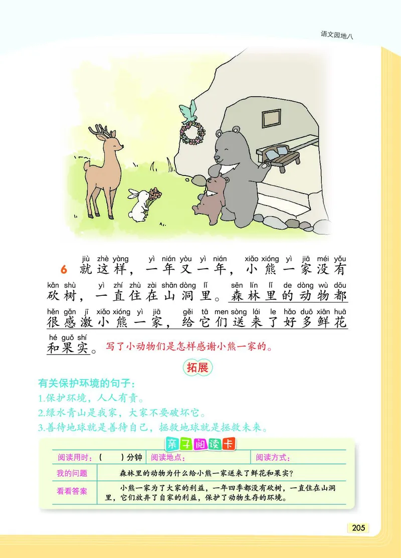 《教材一点通》语文1年级下册（RJ）_一年级上下册资料_小学一年级学习资料-25年更新版_1-02、小学一年级语文下册_3-6-2-2、练习题、作业、专项、试卷_部编（人教）版_电子册类