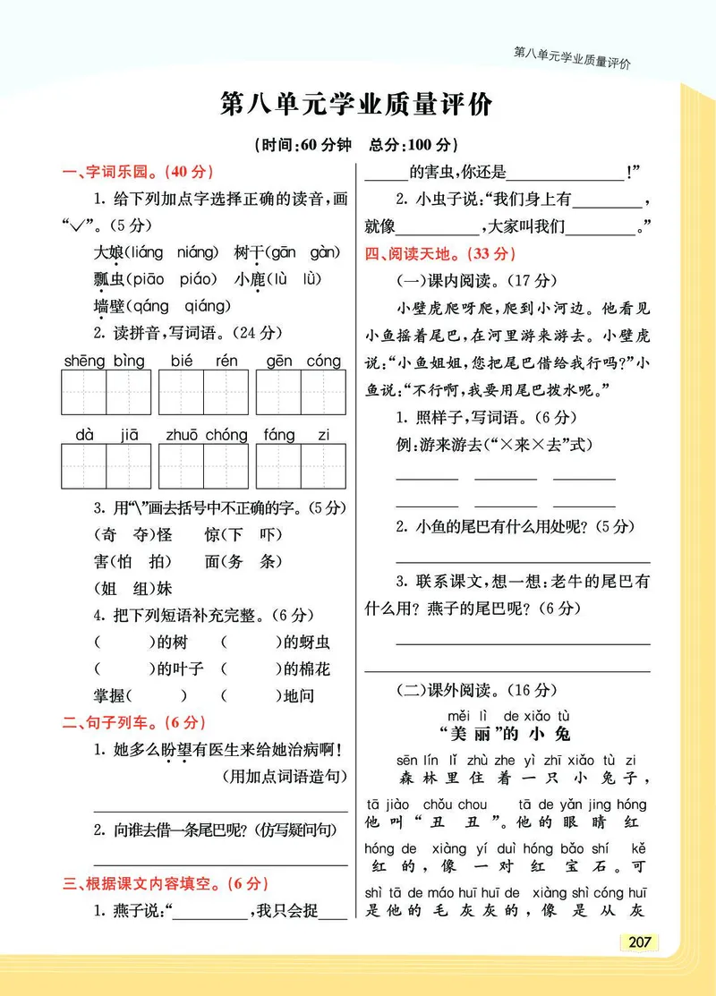 《教材一点通》语文1年级下册（RJ）_一年级上下册资料_小学一年级学习资料-25年更新版_1-02、小学一年级语文下册_3-6-2-2、练习题、作业、专项、试卷_部编（人教）版_电子册类