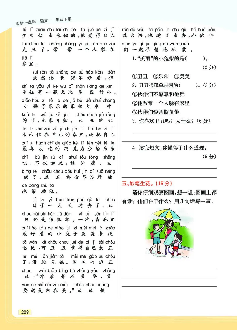 《教材一点通》语文1年级下册（RJ）_一年级上下册资料_小学一年级学习资料-25年更新版_1-02、小学一年级语文下册_3-6-2-2、练习题、作业、专项、试卷_部编（人教）版_电子册类