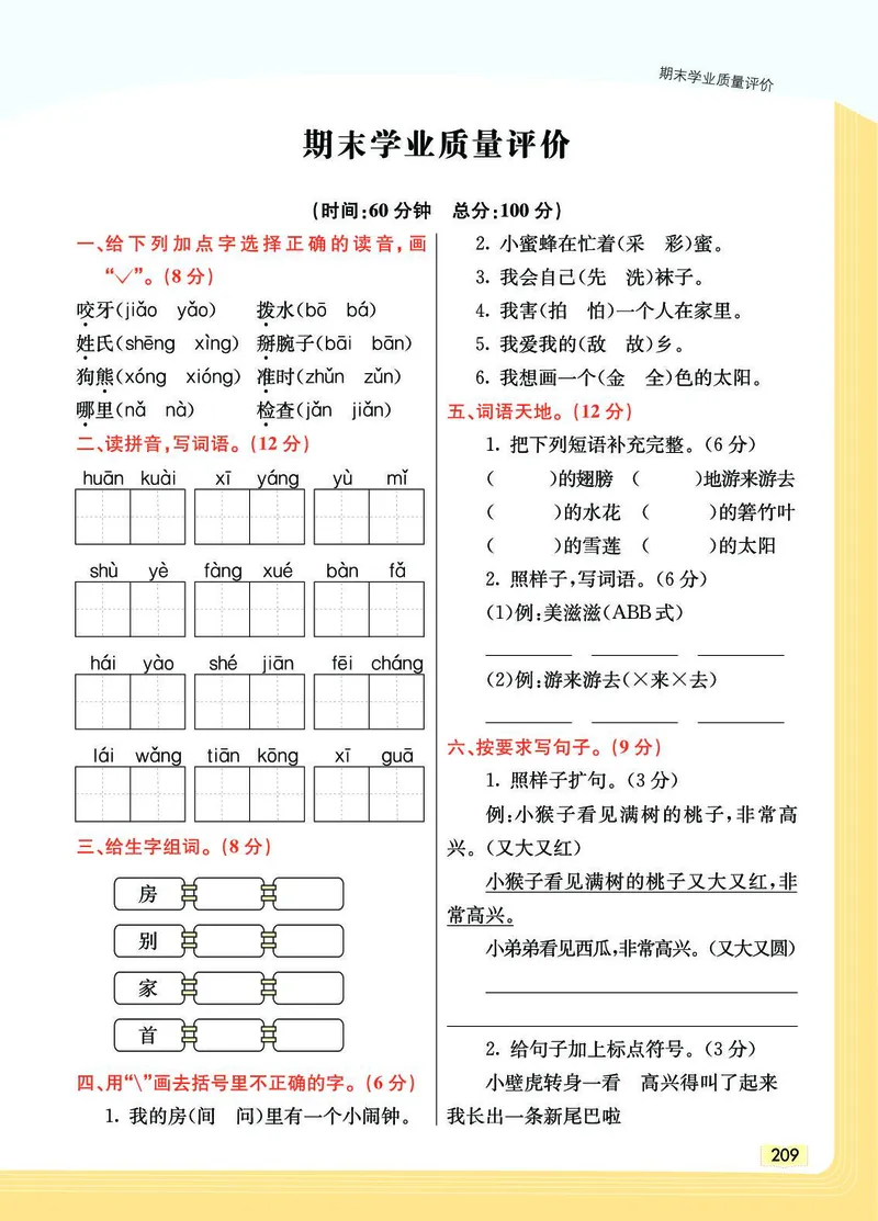 《教材一点通》语文1年级下册（RJ）_一年级上下册资料_小学一年级学习资料-25年更新版_1-02、小学一年级语文下册_3-6-2-2、练习题、作业、专项、试卷_部编（人教）版_电子册类