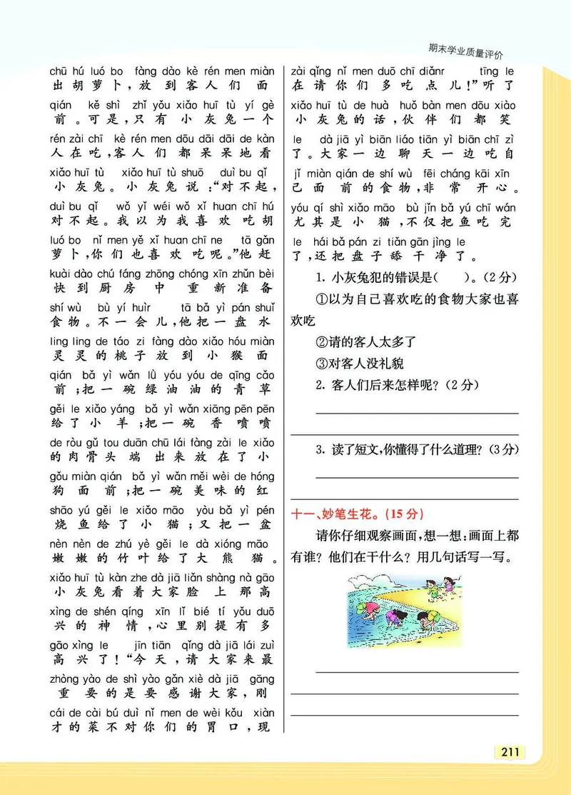 《教材一点通》语文1年级下册（RJ）_一年级上下册资料_小学一年级学习资料-25年更新版_1-02、小学一年级语文下册_3-6-2-2、练习题、作业、专项、试卷_部编（人教）版_电子册类