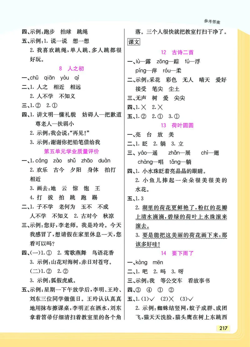 《教材一点通》语文1年级下册（RJ）_一年级上下册资料_小学一年级学习资料-25年更新版_1-02、小学一年级语文下册_3-6-2-2、练习题、作业、专项、试卷_部编（人教）版_电子册类