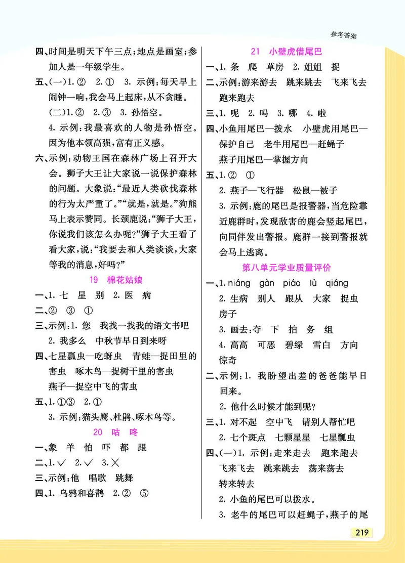 《教材一点通》语文1年级下册（RJ）_一年级上下册资料_小学一年级学习资料-25年更新版_1-02、小学一年级语文下册_3-6-2-2、练习题、作业、专项、试卷_部编（人教）版_电子册类