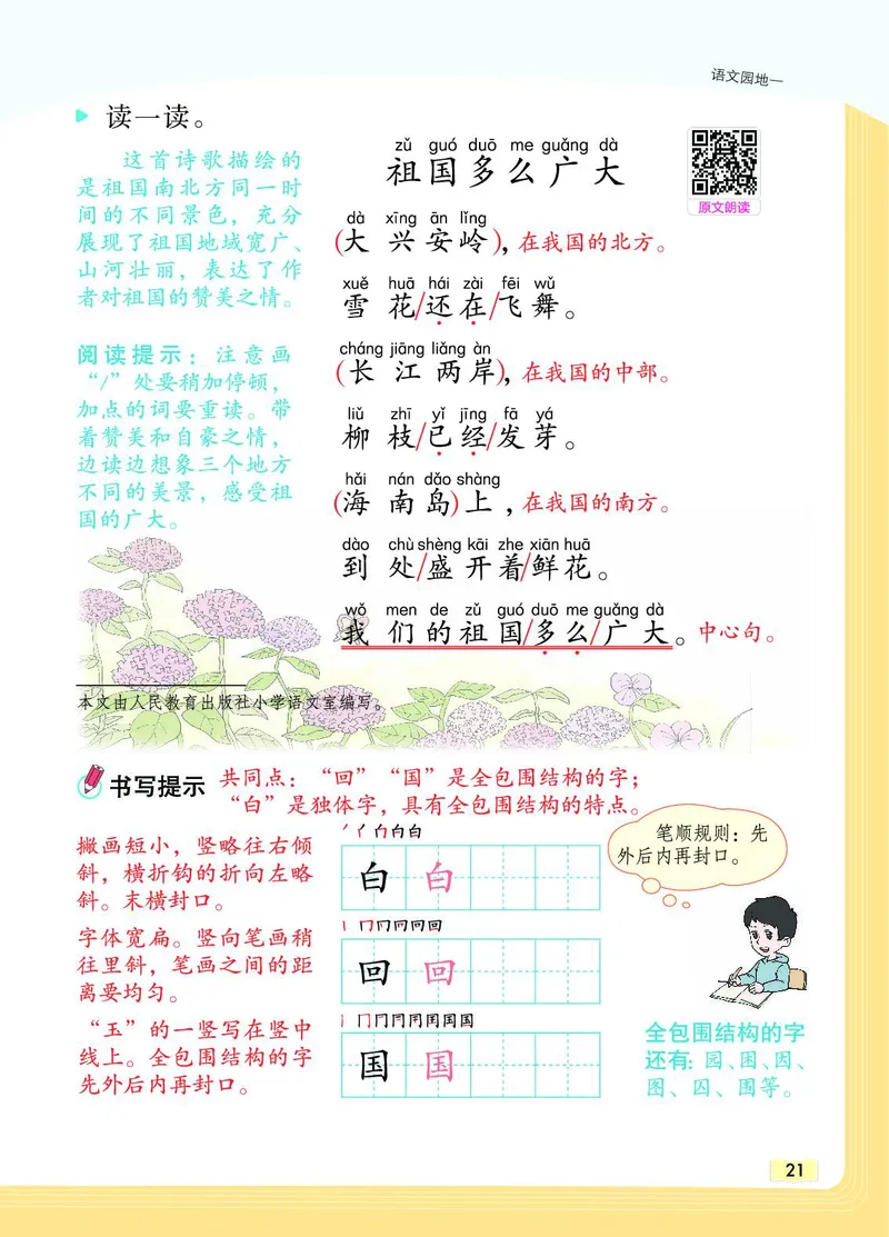 《教材一点通》语文1年级下册（RJ）_一年级上下册资料_小学一年级学习资料-25年更新版_1-02、小学一年级语文下册_3-6-2-2、练习题、作业、专项、试卷_部编（人教）版_电子册类