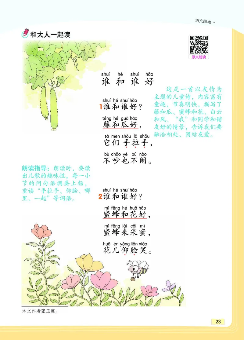《教材一点通》语文1年级下册（RJ）_一年级上下册资料_小学一年级学习资料-25年更新版_1-02、小学一年级语文下册_3-6-2-2、练习题、作业、专项、试卷_部编（人教）版_电子册类