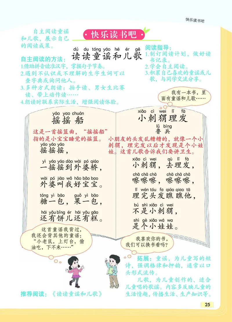 《教材一点通》语文1年级下册（RJ）_一年级上下册资料_小学一年级学习资料-25年更新版_1-02、小学一年级语文下册_3-6-2-2、练习题、作业、专项、试卷_部编（人教）版_电子册类