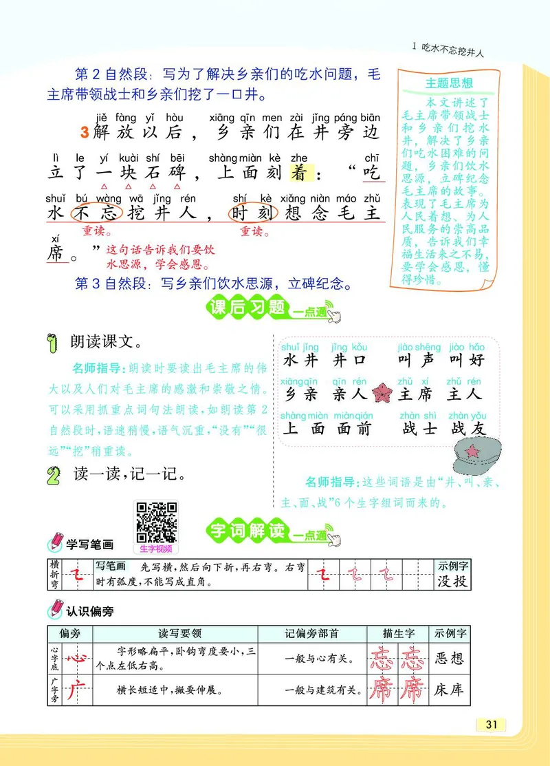 《教材一点通》语文1年级下册（RJ）_一年级上下册资料_小学一年级学习资料-25年更新版_1-02、小学一年级语文下册_3-6-2-2、练习题、作业、专项、试卷_部编（人教）版_电子册类