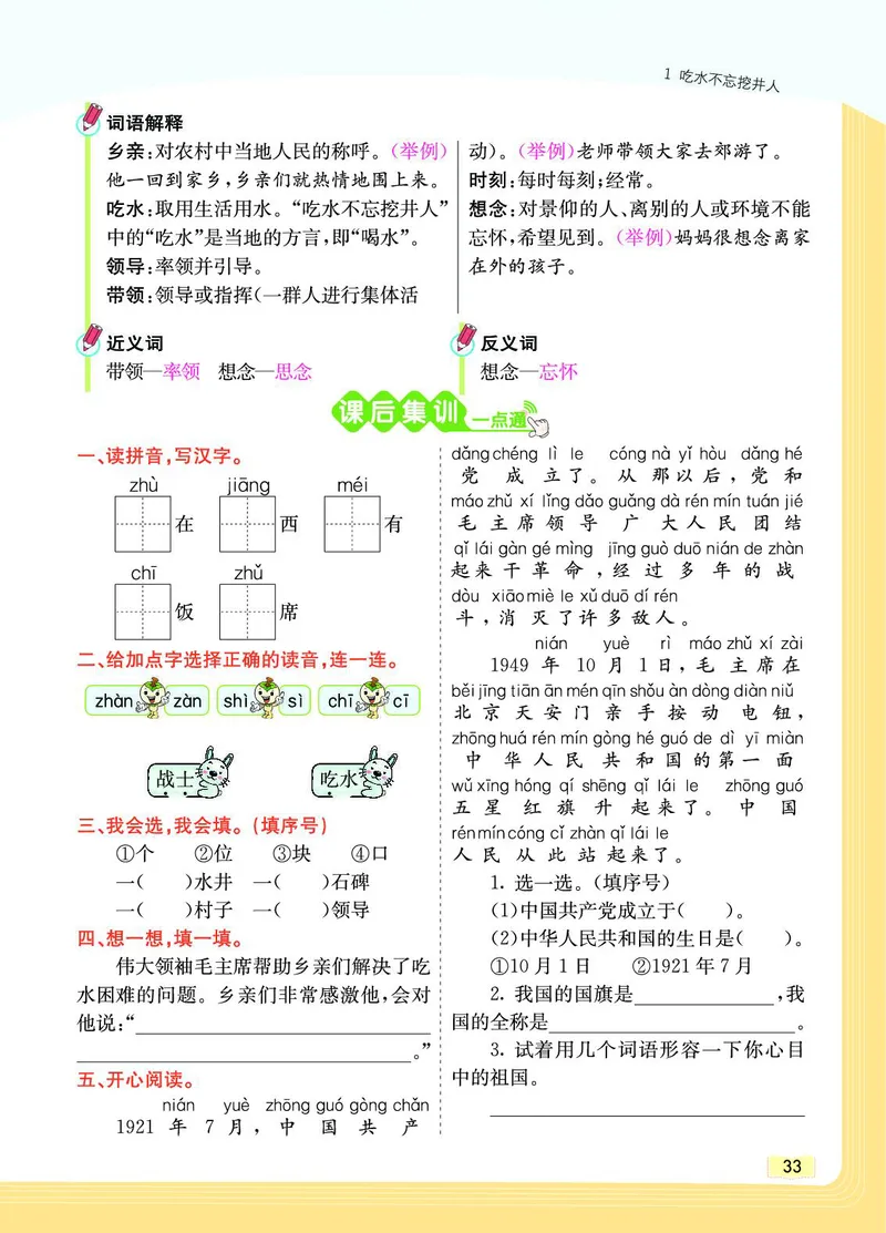 《教材一点通》语文1年级下册（RJ）_一年级上下册资料_小学一年级学习资料-25年更新版_1-02、小学一年级语文下册_3-6-2-2、练习题、作业、专项、试卷_部编（人教）版_电子册类