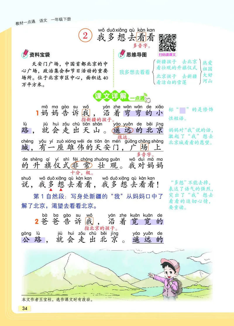 《教材一点通》语文1年级下册（RJ）_一年级上下册资料_小学一年级学习资料-25年更新版_1-02、小学一年级语文下册_3-6-2-2、练习题、作业、专项、试卷_部编（人教）版_电子册类