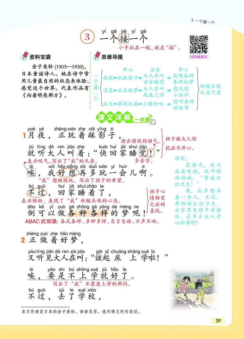 《教材一点通》语文1年级下册（RJ）_一年级上下册资料_小学一年级学习资料-25年更新版_1-02、小学一年级语文下册_3-6-2-2、练习题、作业、专项、试卷_部编（人教）版_电子册类