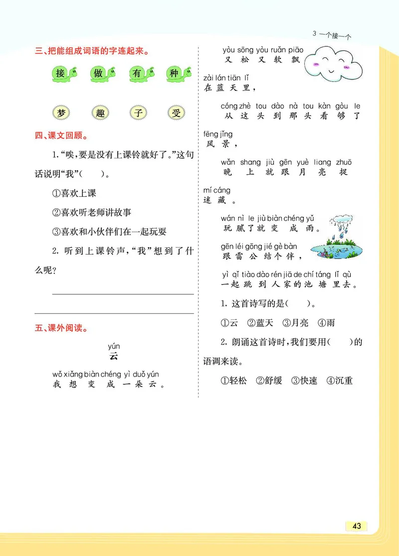 《教材一点通》语文1年级下册（RJ）_一年级上下册资料_小学一年级学习资料-25年更新版_1-02、小学一年级语文下册_3-6-2-2、练习题、作业、专项、试卷_部编（人教）版_电子册类