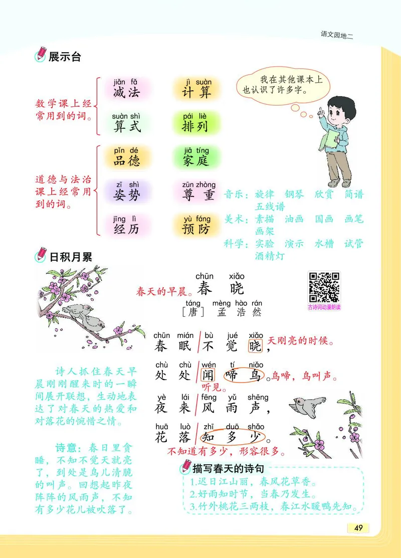 《教材一点通》语文1年级下册（RJ）_一年级上下册资料_小学一年级学习资料-25年更新版_1-02、小学一年级语文下册_3-6-2-2、练习题、作业、专项、试卷_部编（人教）版_电子册类