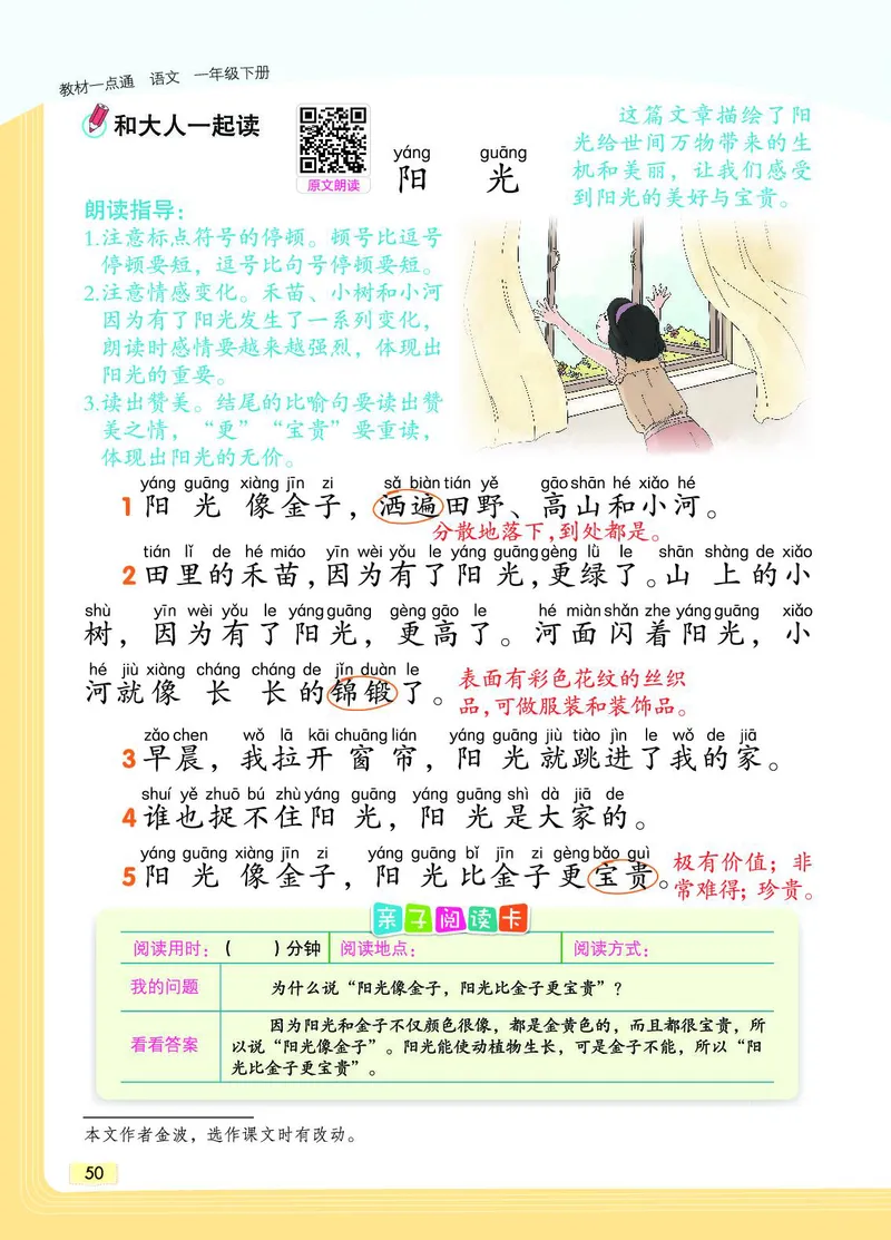 《教材一点通》语文1年级下册（RJ）_一年级上下册资料_小学一年级学习资料-25年更新版_1-02、小学一年级语文下册_3-6-2-2、练习题、作业、专项、试卷_部编（人教）版_电子册类
