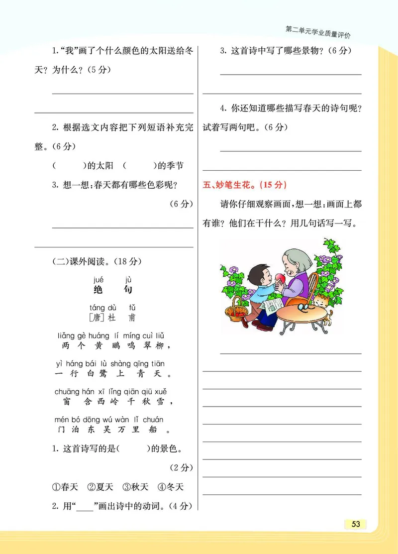 《教材一点通》语文1年级下册（RJ）_一年级上下册资料_小学一年级学习资料-25年更新版_1-02、小学一年级语文下册_3-6-2-2、练习题、作业、专项、试卷_部编（人教）版_电子册类