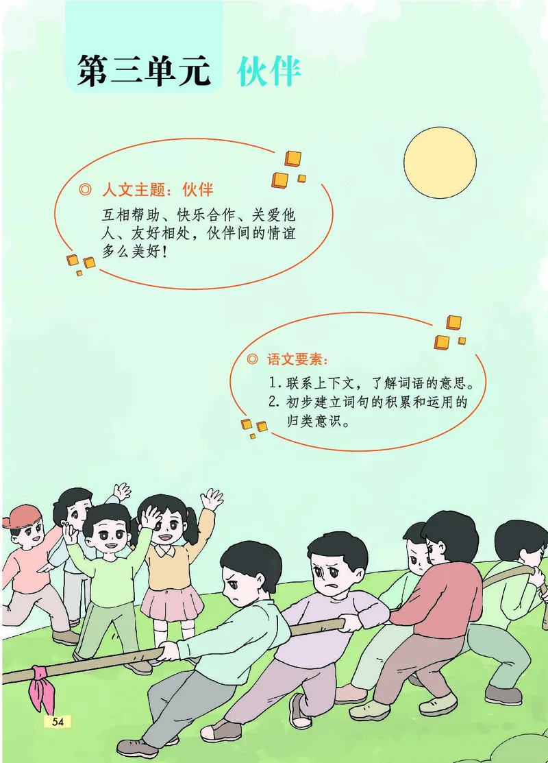 《教材一点通》语文1年级下册（RJ）_一年级上下册资料_小学一年级学习资料-25年更新版_1-02、小学一年级语文下册_3-6-2-2、练习题、作业、专项、试卷_部编（人教）版_电子册类