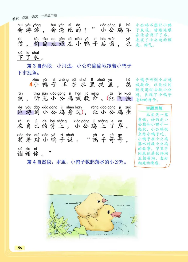 《教材一点通》语文1年级下册（RJ）_一年级上下册资料_小学一年级学习资料-25年更新版_1-02、小学一年级语文下册_3-6-2-2、练习题、作业、专项、试卷_部编（人教）版_电子册类