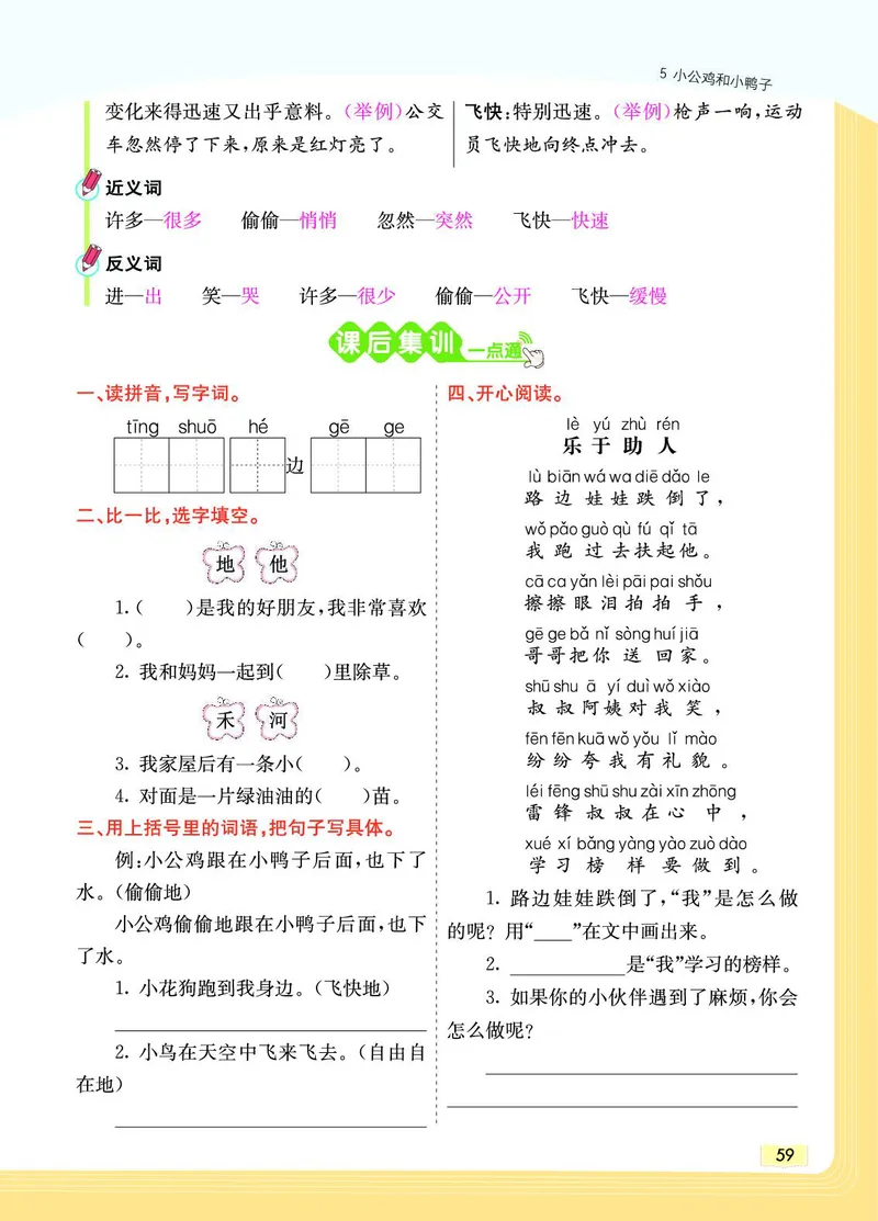 《教材一点通》语文1年级下册（RJ）_一年级上下册资料_小学一年级学习资料-25年更新版_1-02、小学一年级语文下册_3-6-2-2、练习题、作业、专项、试卷_部编（人教）版_电子册类