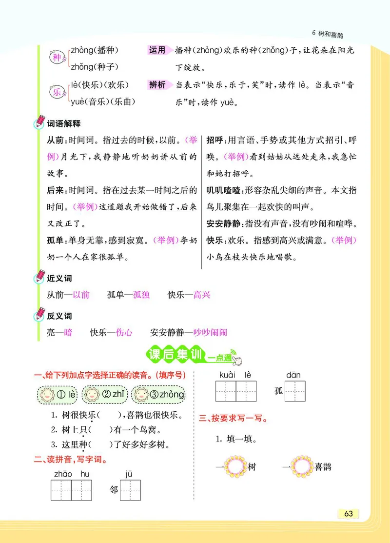 《教材一点通》语文1年级下册（RJ）_一年级上下册资料_小学一年级学习资料-25年更新版_1-02、小学一年级语文下册_3-6-2-2、练习题、作业、专项、试卷_部编（人教）版_电子册类
