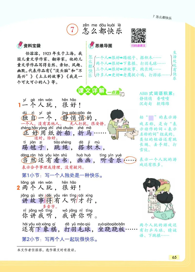 《教材一点通》语文1年级下册（RJ）_一年级上下册资料_小学一年级学习资料-25年更新版_1-02、小学一年级语文下册_3-6-2-2、练习题、作业、专项、试卷_部编（人教）版_电子册类