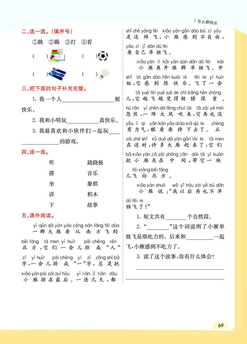 《教材一点通》语文1年级下册（RJ）_一年级上下册资料_小学一年级学习资料-25年更新版_1-02、小学一年级语文下册_3-6-2-2、练习题、作业、专项、试卷_部编（人教）版_电子册类