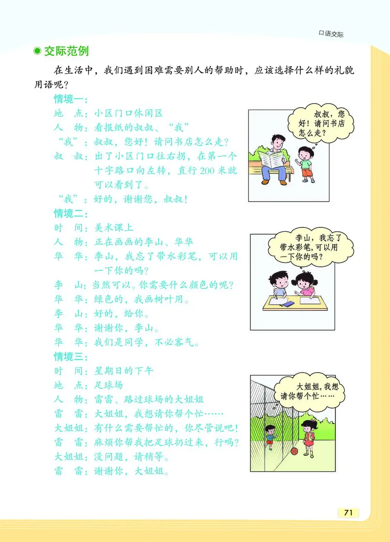 《教材一点通》语文1年级下册（RJ）_一年级上下册资料_小学一年级学习资料-25年更新版_1-02、小学一年级语文下册_3-6-2-2、练习题、作业、专项、试卷_部编（人教）版_电子册类