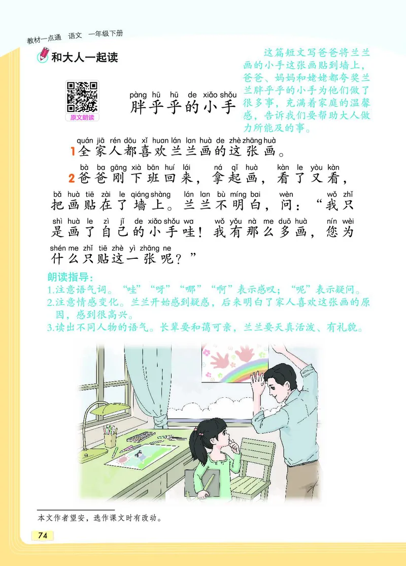《教材一点通》语文1年级下册（RJ）_一年级上下册资料_小学一年级学习资料-25年更新版_1-02、小学一年级语文下册_3-6-2-2、练习题、作业、专项、试卷_部编（人教）版_电子册类